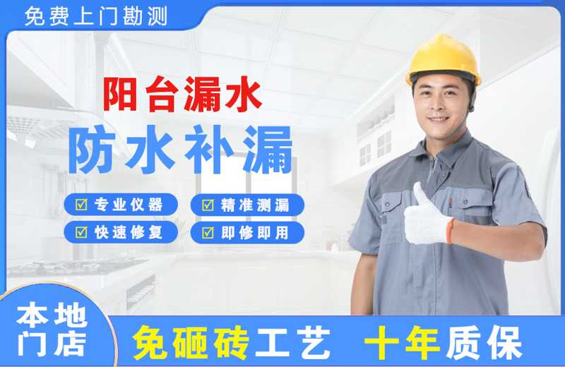 海拉尔阳台漏水维修