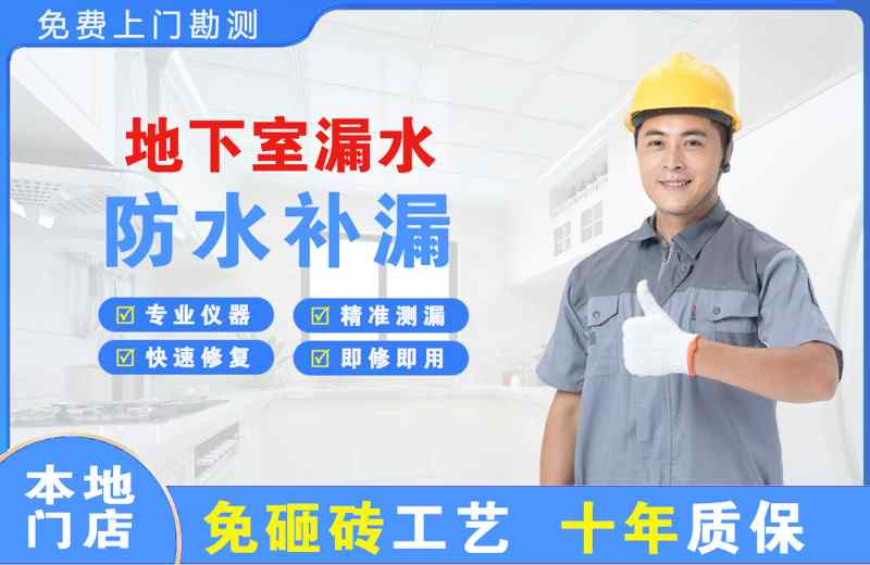 海拉尔地下室漏水维修